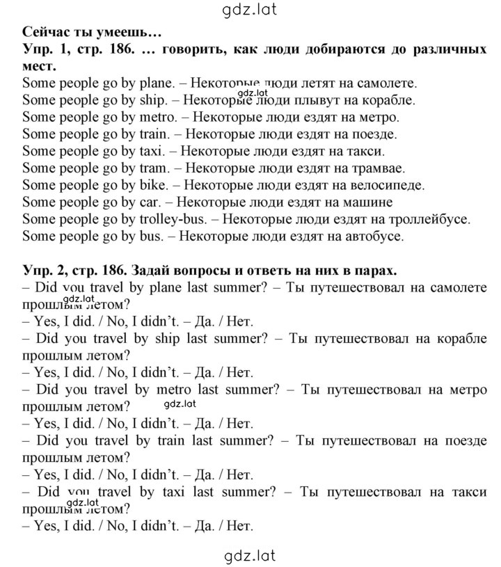 Решение задания № 186 — страница 1