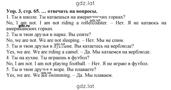 Решение задания № 65 — страница 1