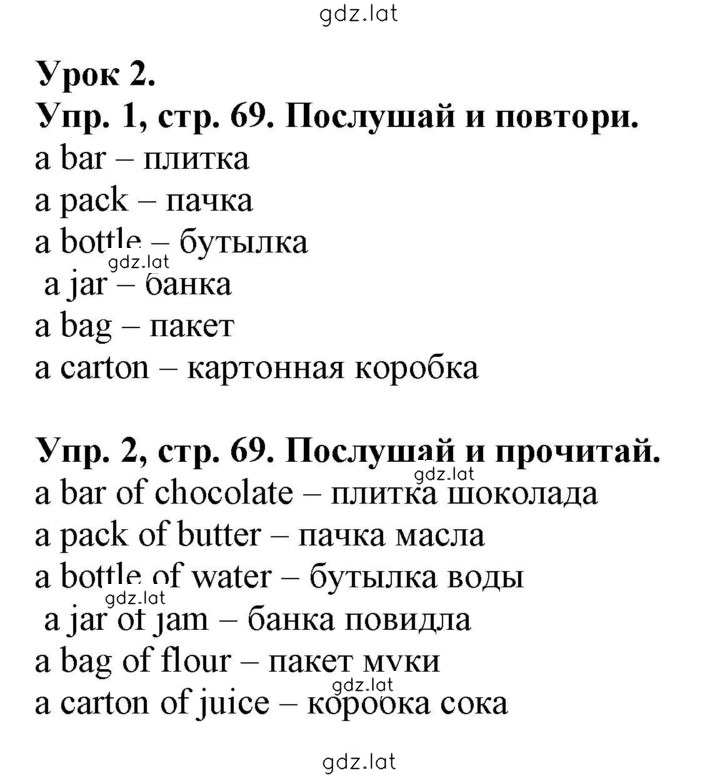 Решение задания № 69 — страница 1
