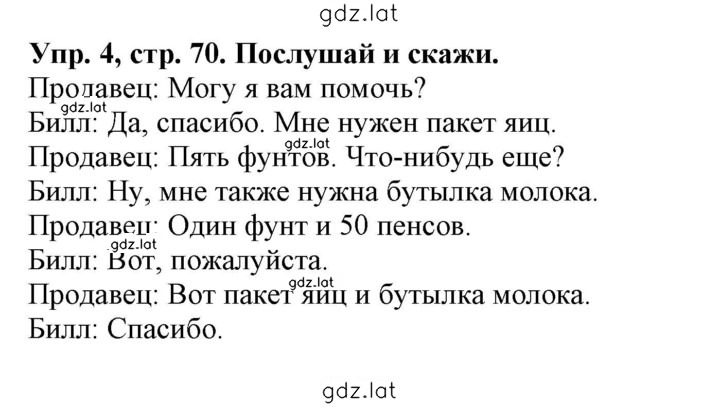 Решение задания № 70 — страница 1