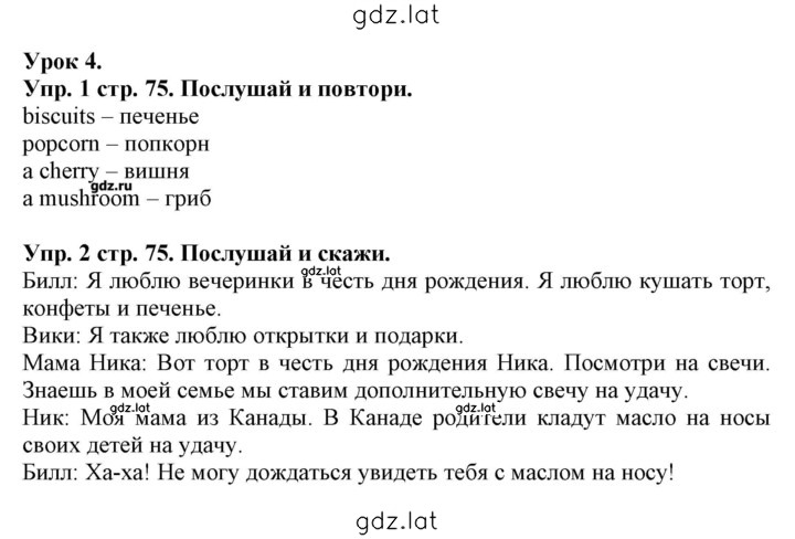 Решение задания № 75 — страница 1