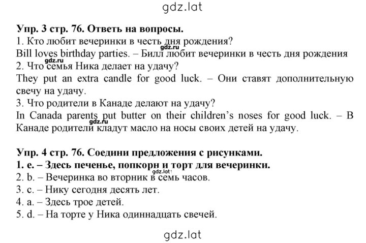Решение задания № 76 — страница 1