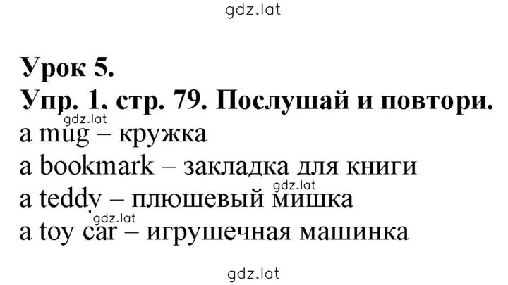 Решение задания № 79-80 — страница 1