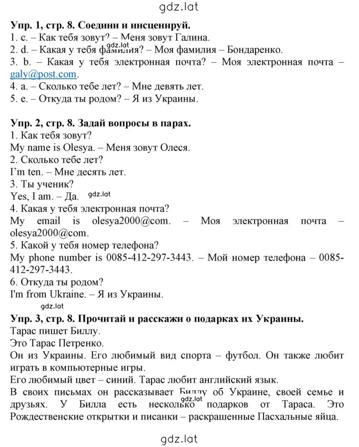Решение задания № 8 — страница 1