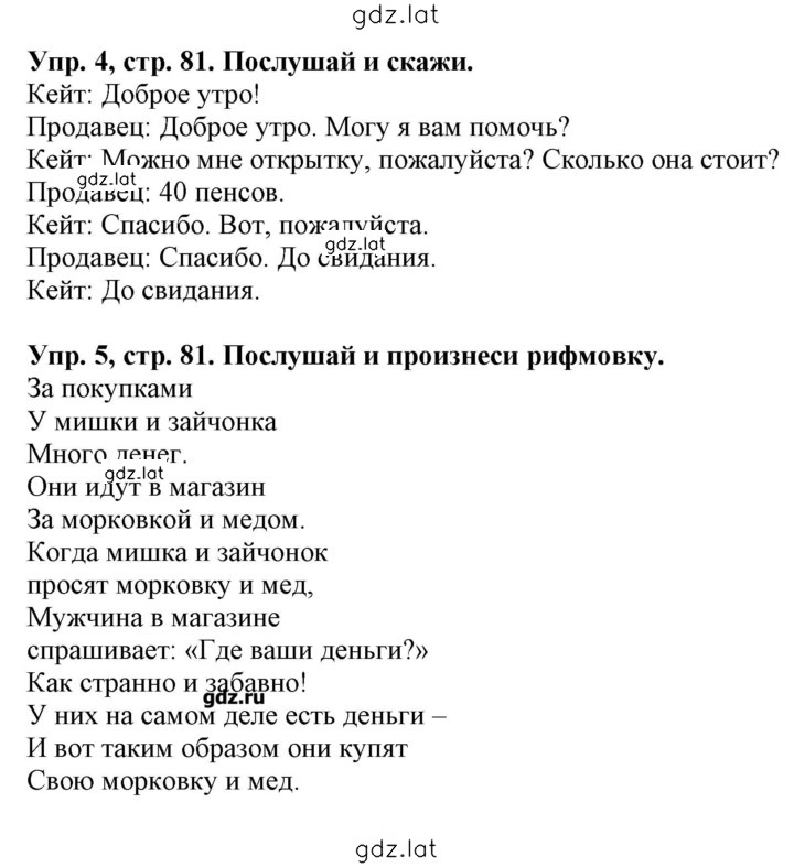 Решение задания № 81 — страница 1