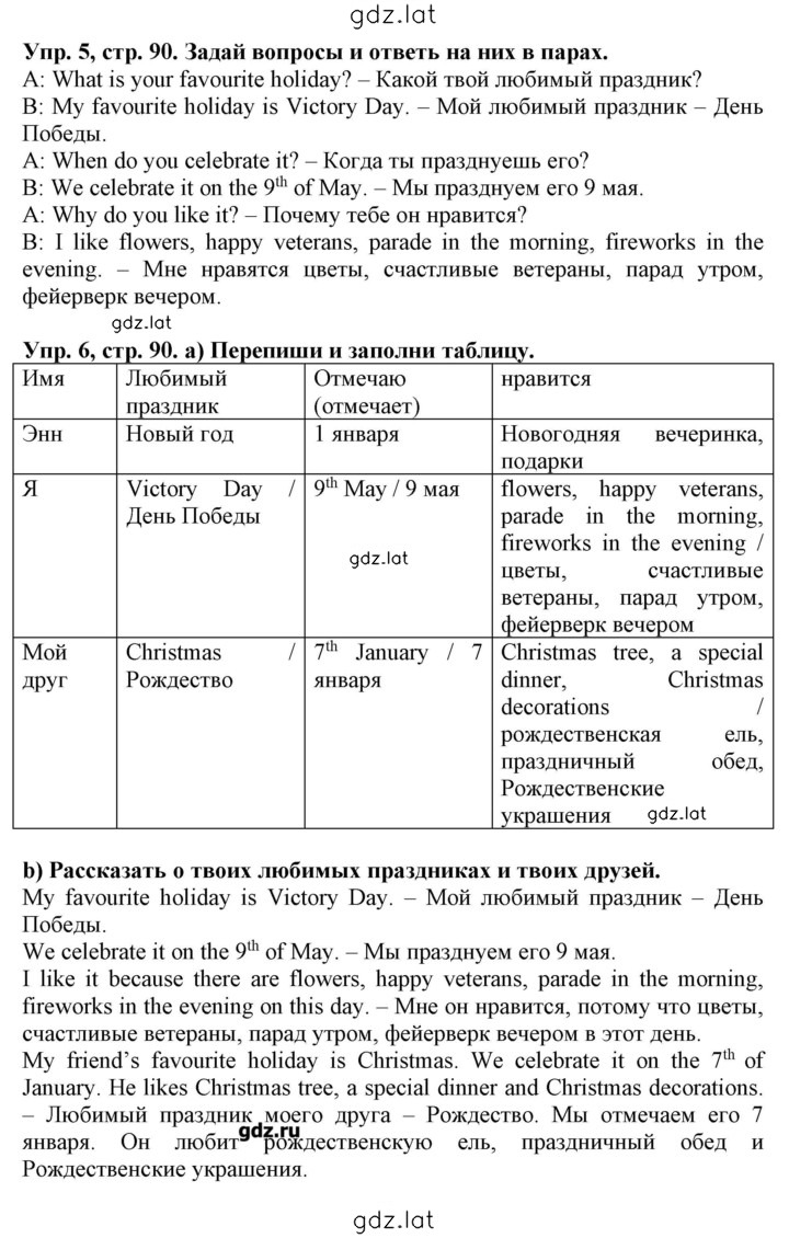 Решение задания № 90 — страница 1