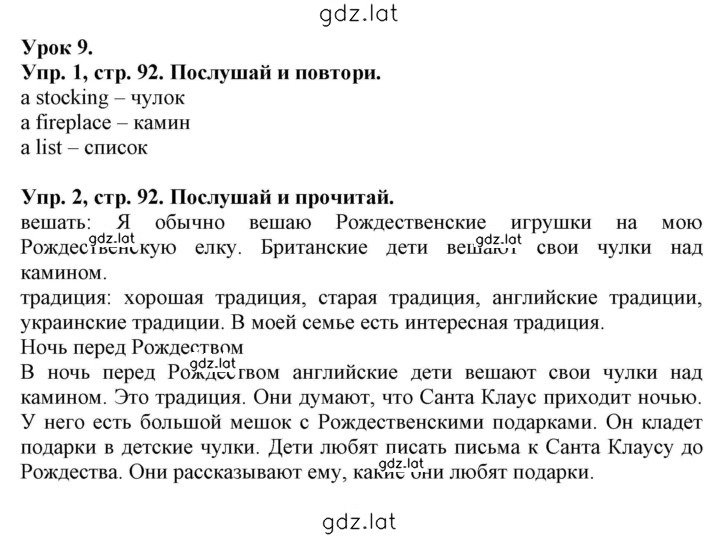 Решение задания № 92 — страница 1