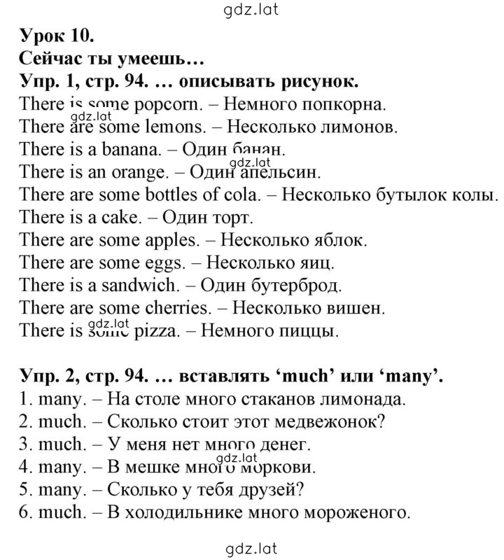 Решение задания № 94 — страница 1
