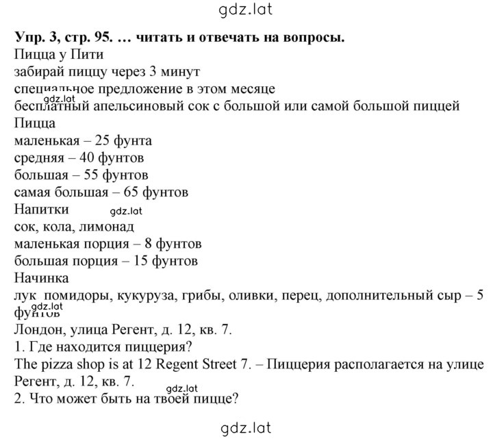 Решение задания № 95 — страница 1