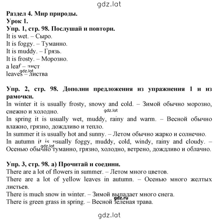 Решение задания № 98 — страница 1