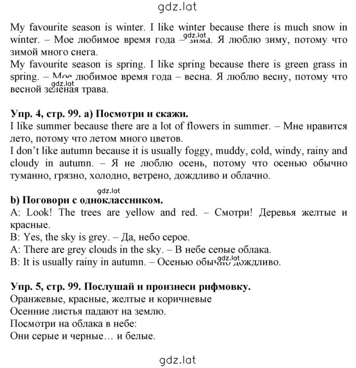 Решение задания № 99 — страница 2