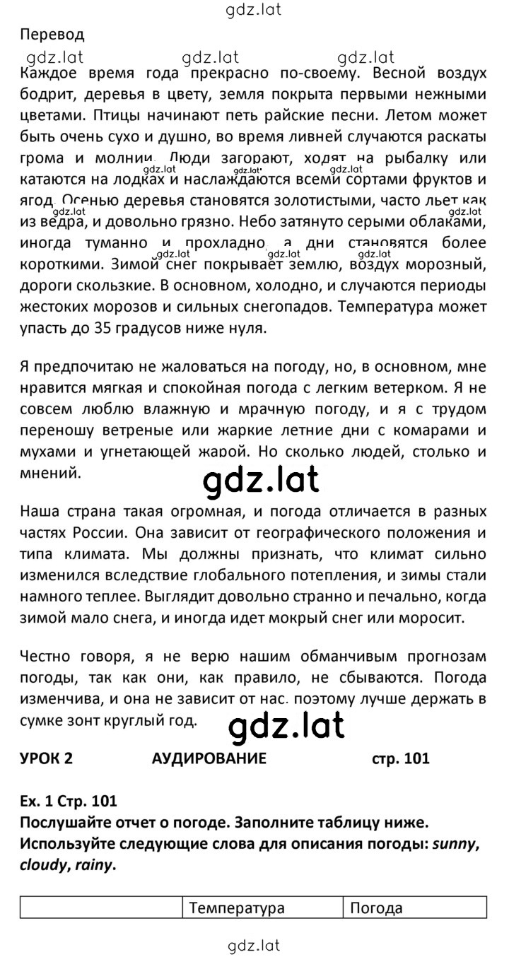 Решение задания № 101 — страница 2