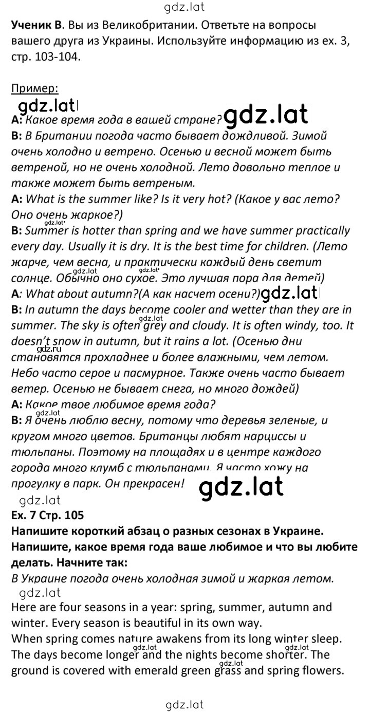 Решение задания № 105 — страница 2