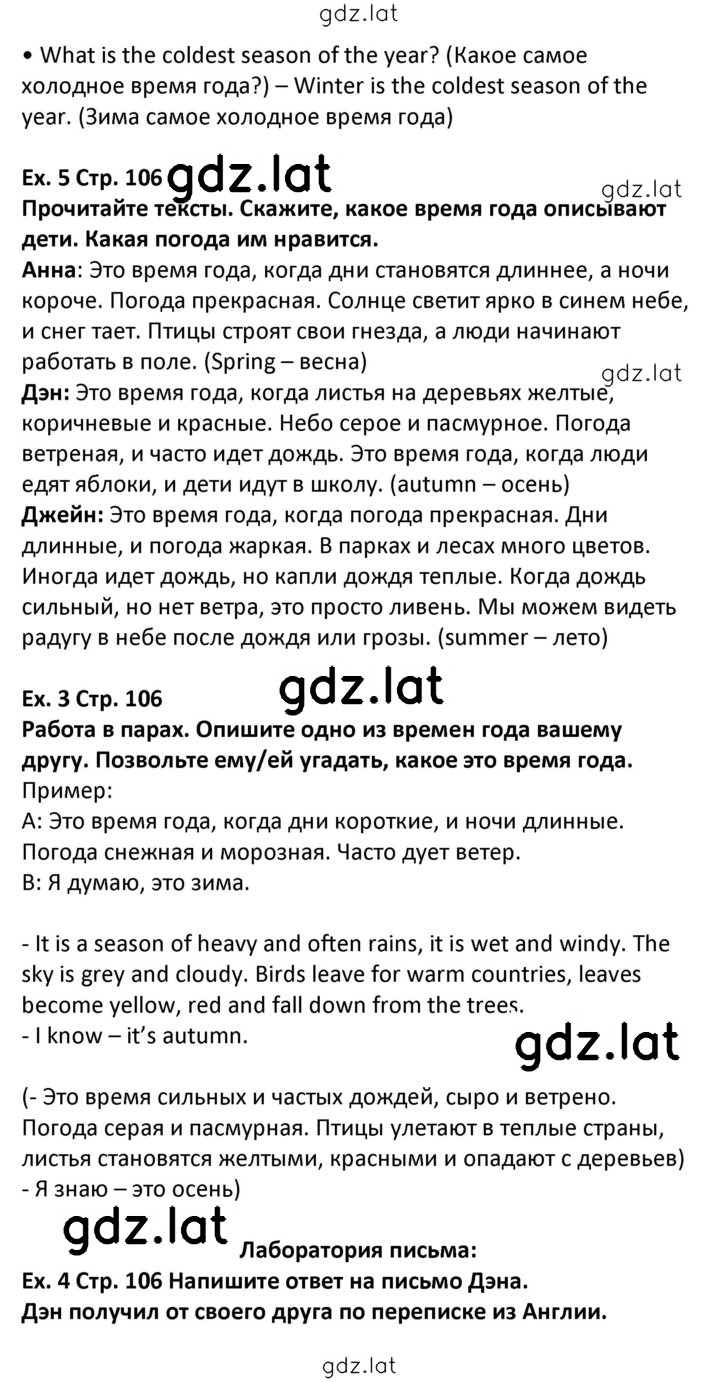 Решение задания № 106 — страница 2