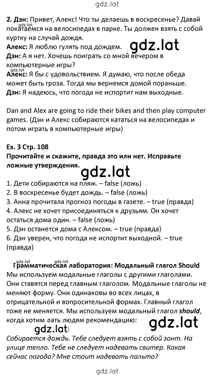 Решение задания № 108 — страница 2