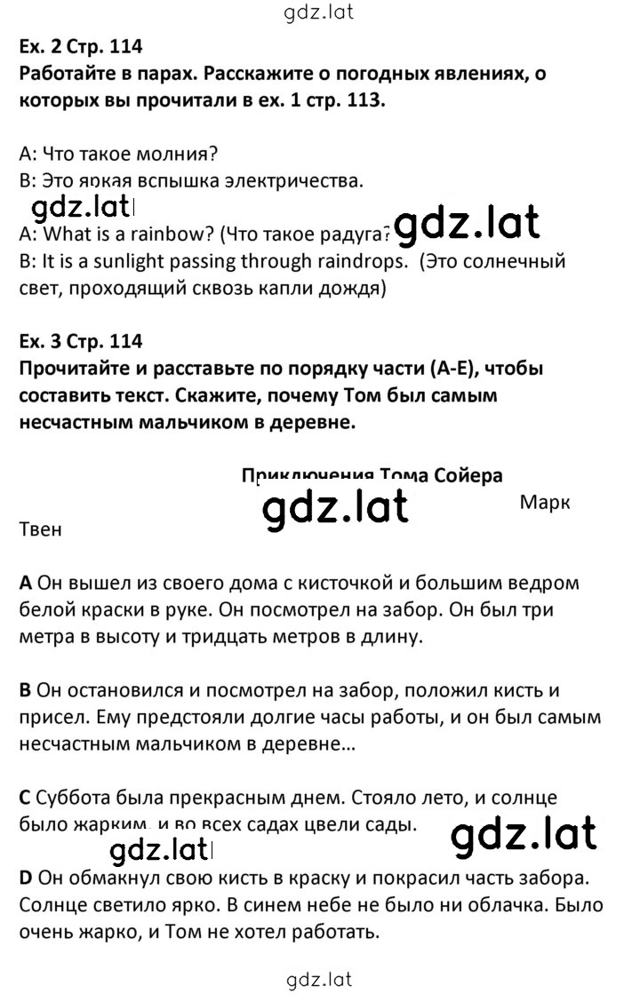 Решение задания № 114 — страница 1