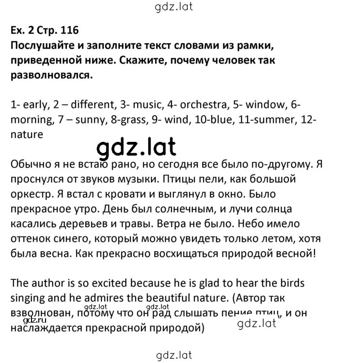 Решение задания № 116 — страница 1
