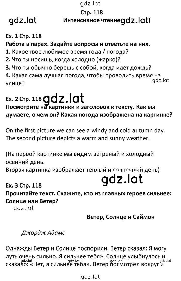 Решение задания № 118 — страница 1
