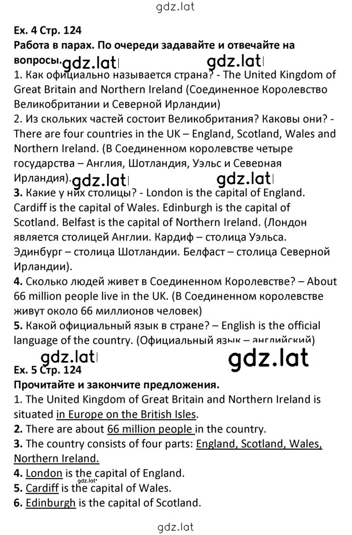 Решение задания № 124 — страница 1