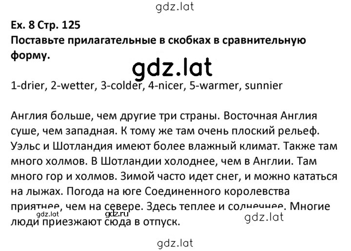 Решение задания № 125 — страница 1