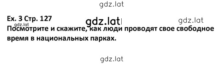 Решение задания № 127 — страница 1
