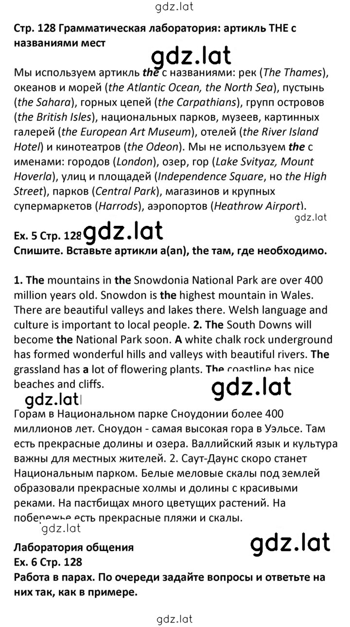 Решение задания № 128 — страница 1