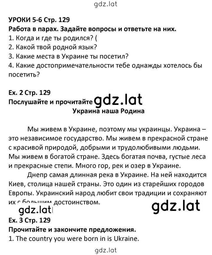 Решение задания № 129 — страница 1