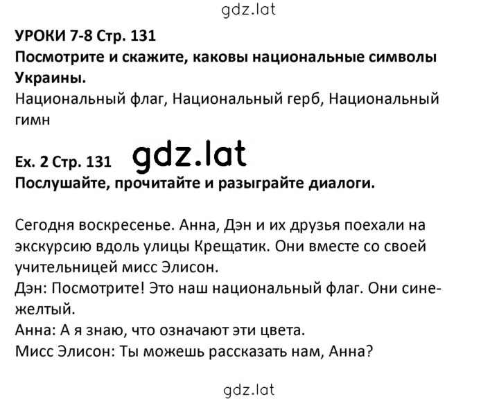 Решение задания № 131 — страница 1