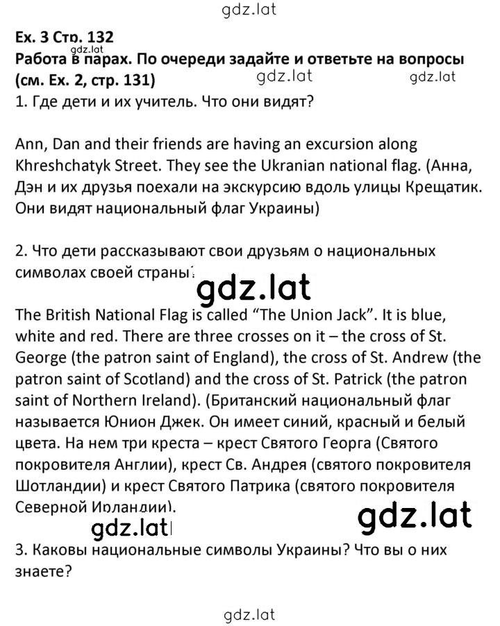 Решение задания № 132 — страница 1