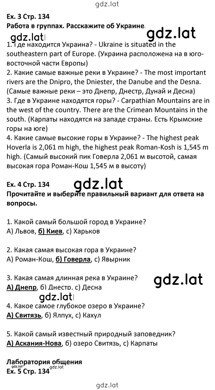 Решение задания № 134 — страница 1