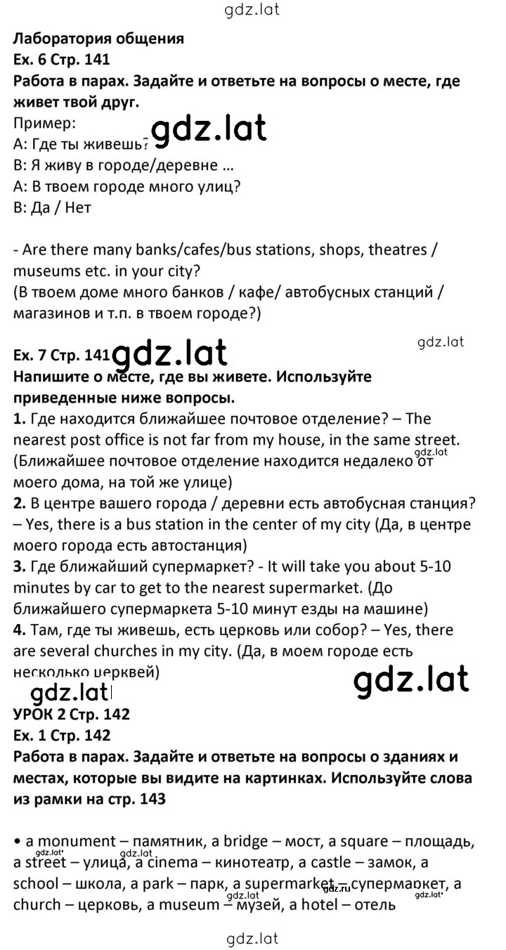 Решение задания № 142 — страница 1