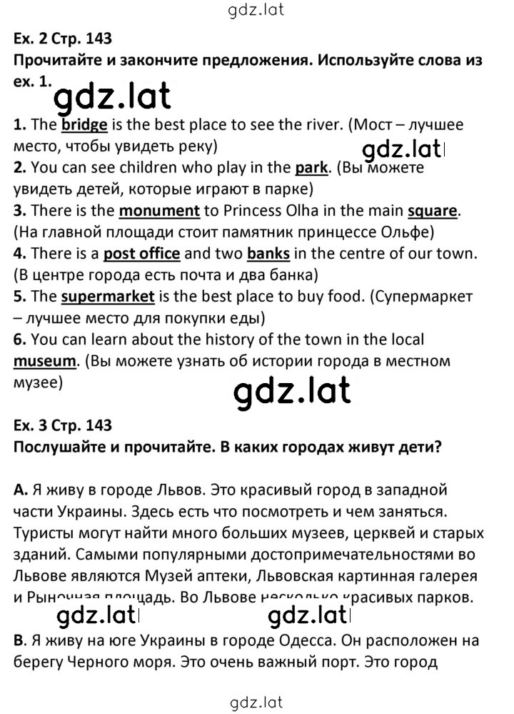 Решение задания № 143 — страница 1