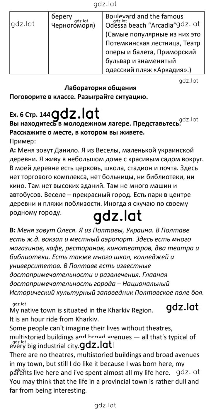 Решение задания № 144 — страница 2