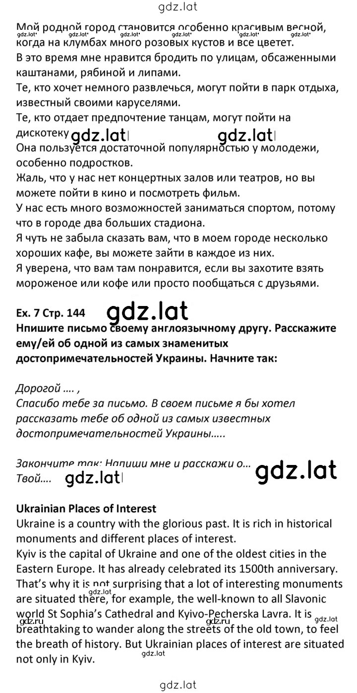 Решение задания № 144 — страница 4