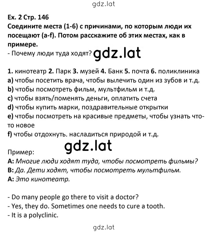 Решение задания № 146 — страница 1