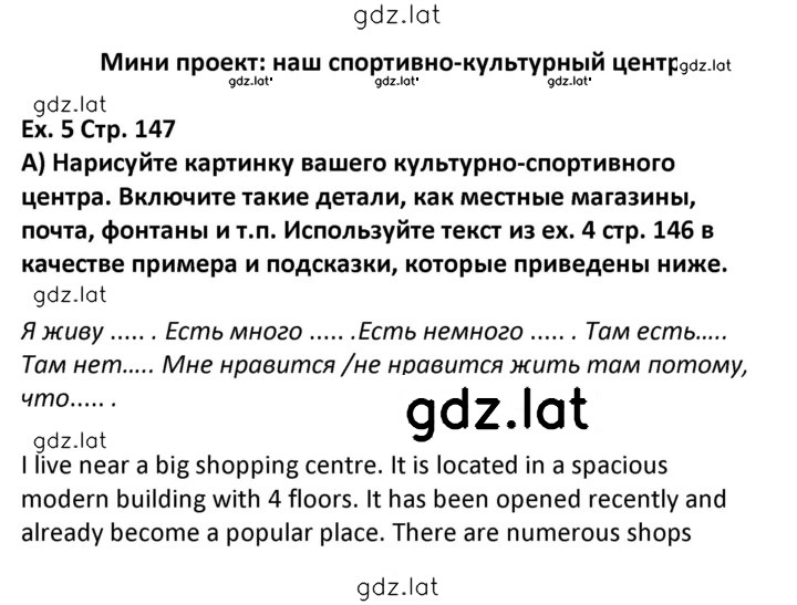 Решение задания № 147 — страница 1