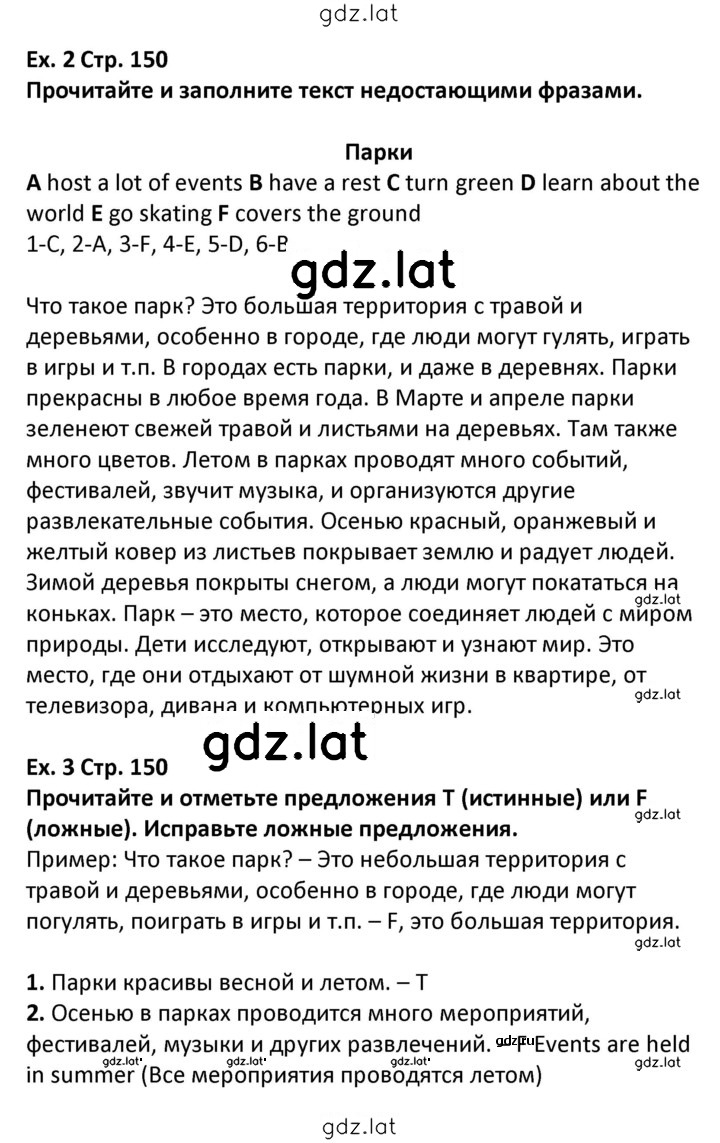 Решение задания № 150 — страница 1