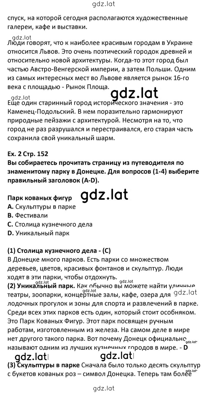 Решение задания № 152 — страница 4
