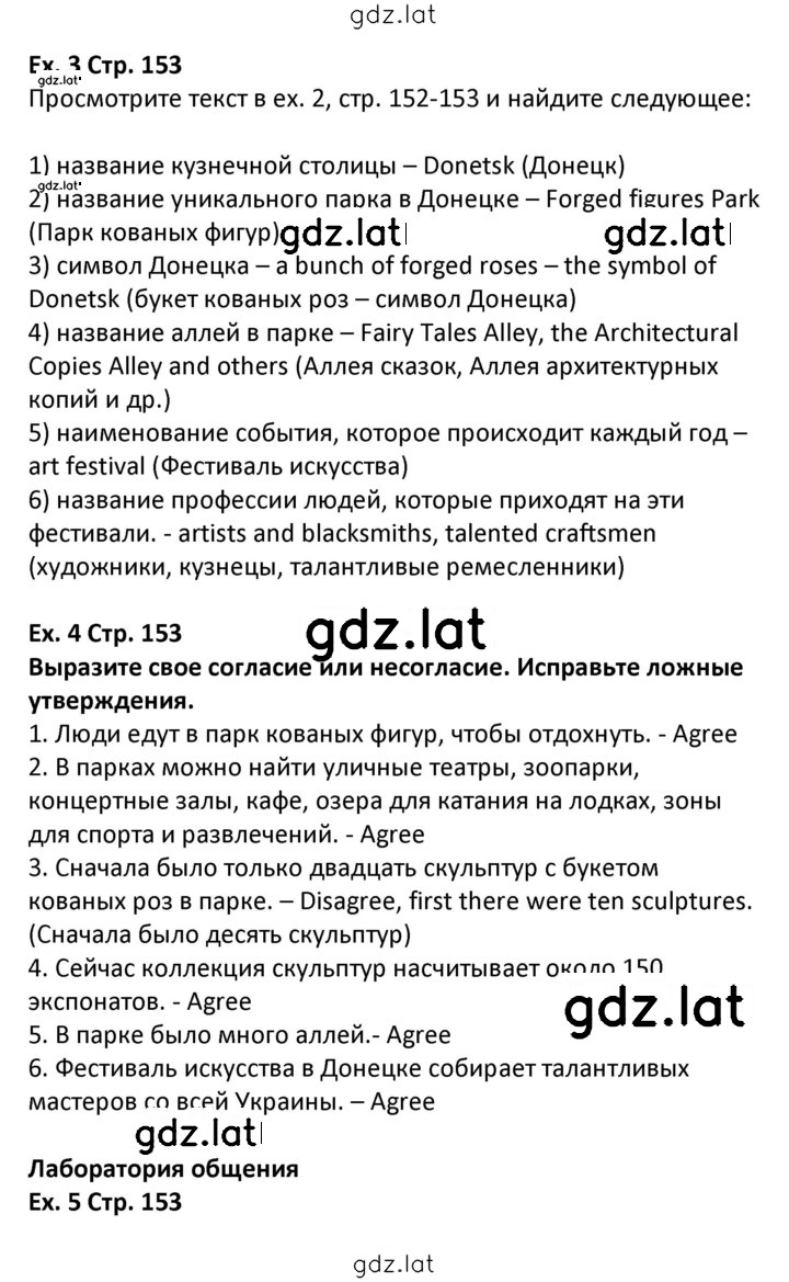 Решение задания № 153 — страница 1