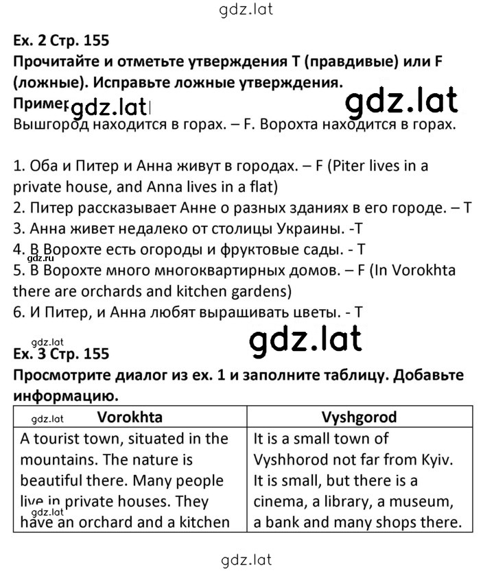 Решение задания № 155 — страница 1