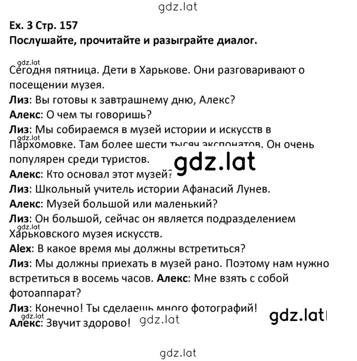Решение задания № 157 — страница 1