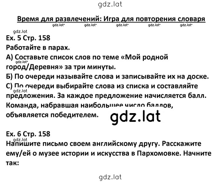 Решение задания № 158 — страница 1