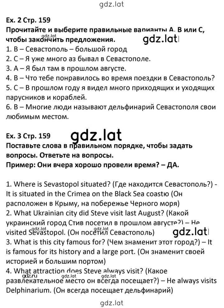 Решение задания № 159 — страница 1
