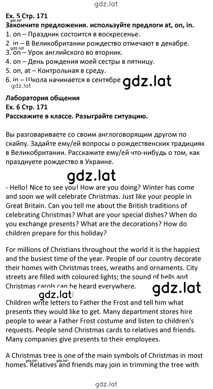 Решение задания № 171 — страница 1