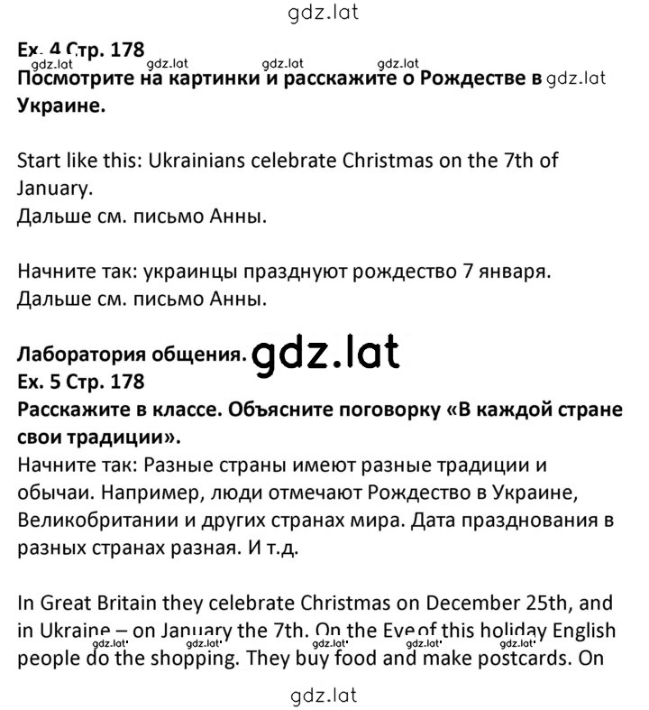 Решение задания № 178 — страница 1