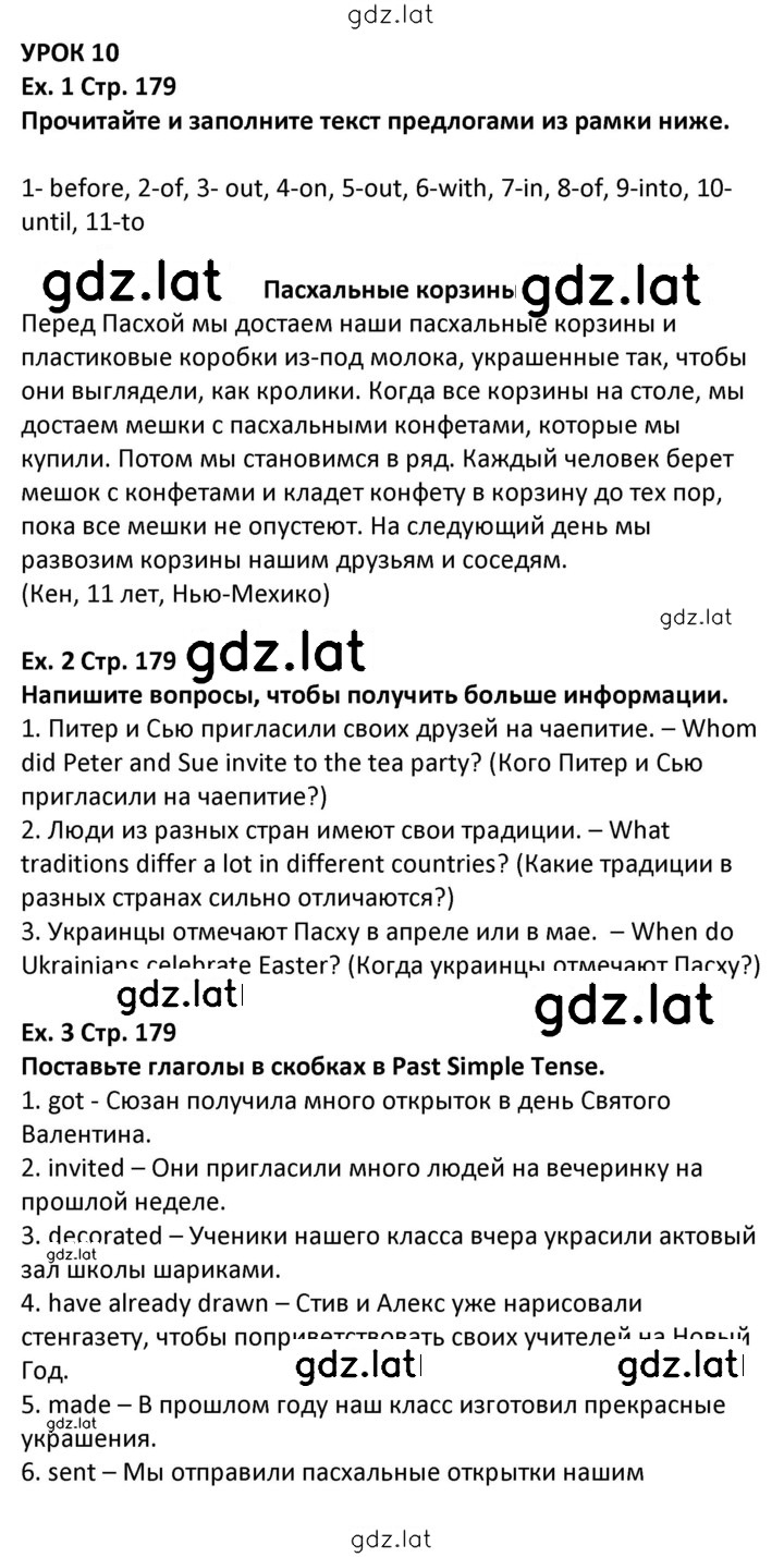 Решение задания № 179 — страница 1