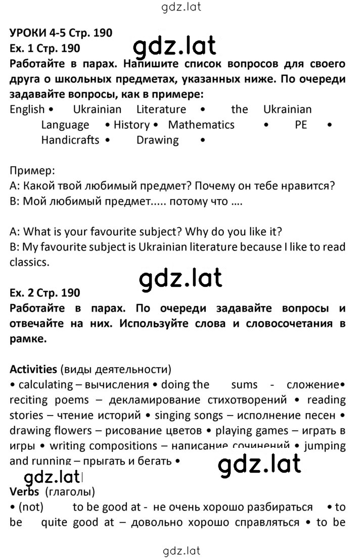 Решение задания № 190 — страница 1