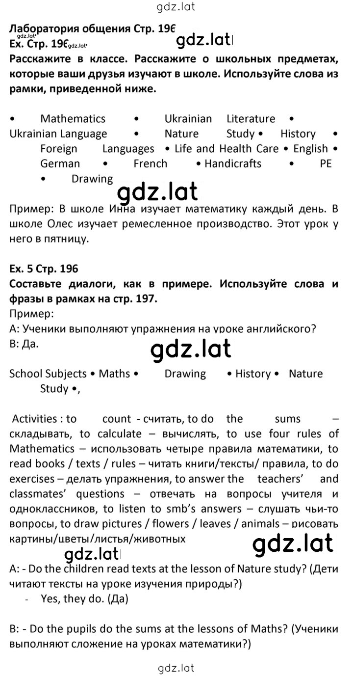Решение задания № 196 — страница 2