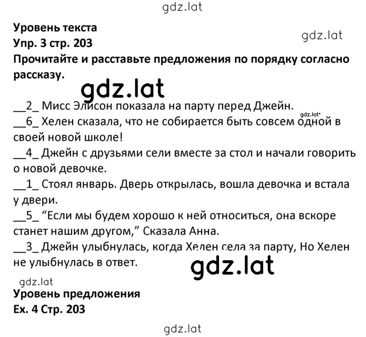 Решение задания № 203 — страница 1