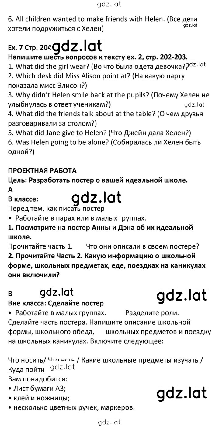 Решение задания № 204-205 — страница 2